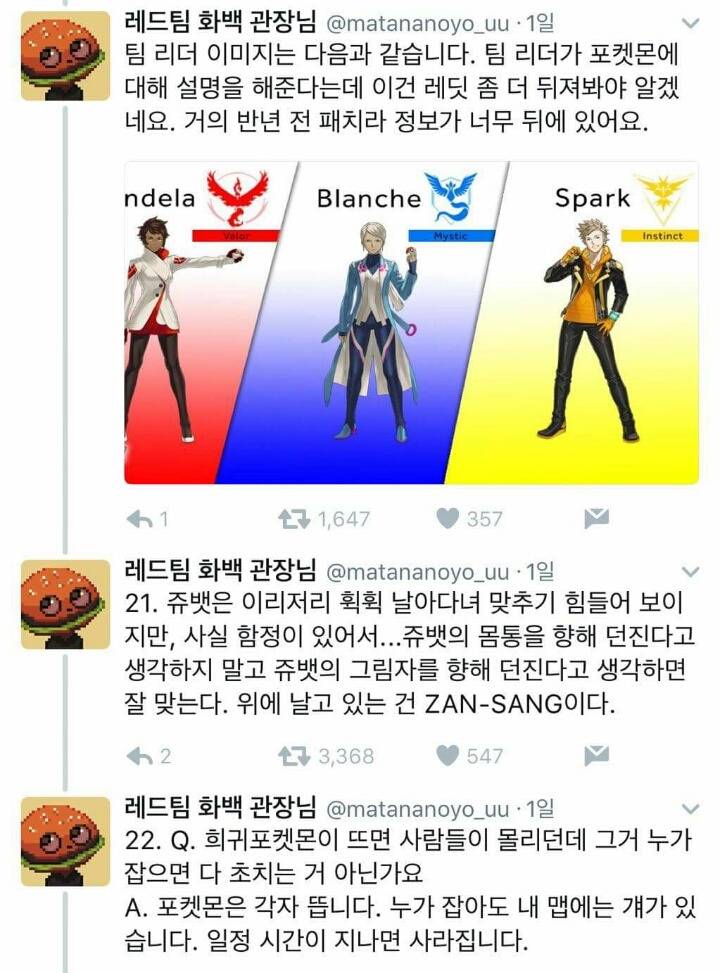 포켓몬고 60가지 팁 총정리 | 인스티즈