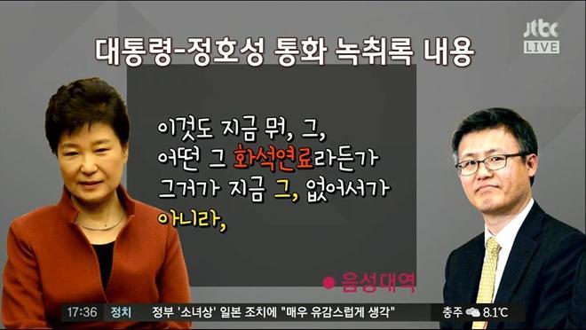 정호성이 ㄹ혜와 통화를 녹음한이유.jpg | 인스티즈