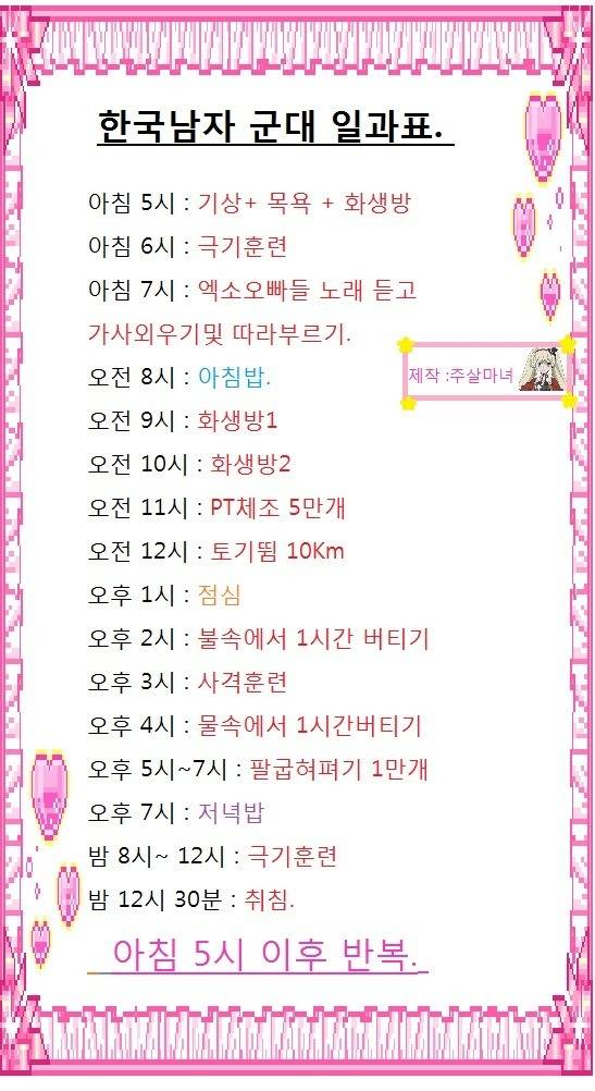 초딩이 생각해낸 우리나라 군대 하루일과 | 인스티즈