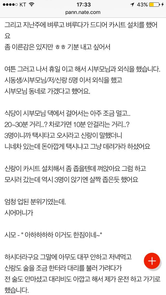 카시트가지고 트집잡는 부모님 | 인스티즈