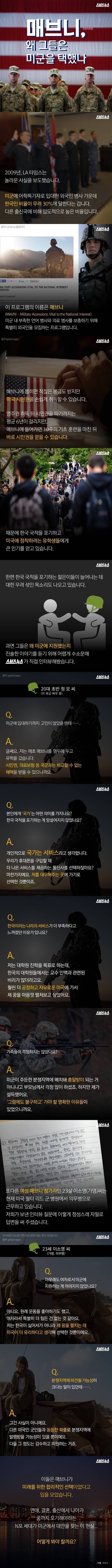 한국 국적 포기하고 미군이 되는 사람들 | 인스티즈