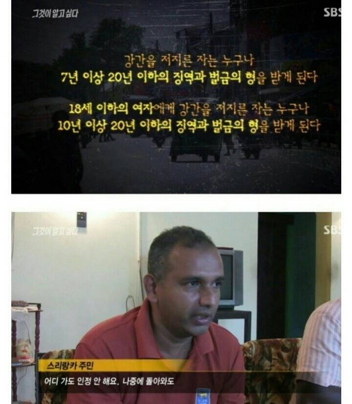 스리랑카의 성범죄자 대우 | 인스티즈