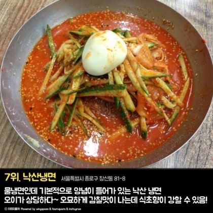 서울 냉면 맛집 베스트 10 | 인스티즈