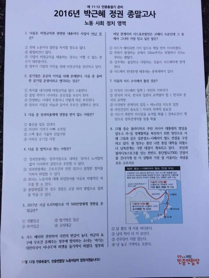 2016년 박근혜 정권 종말고사 | 인스티즈