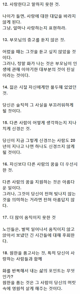 미리 알 수 있었다면 좋았을 것들 | 인스티즈