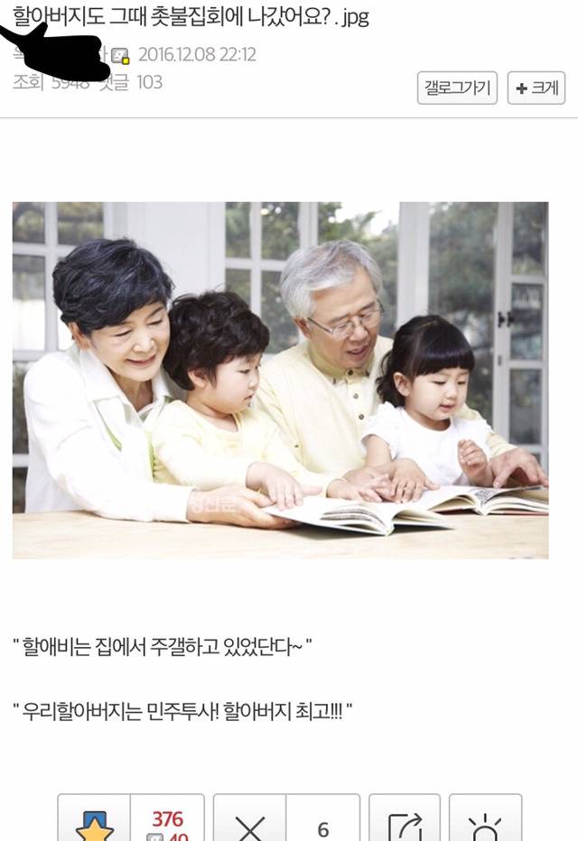 할아버지도 그때 촛불집회에 나갔어요? | 인스티즈