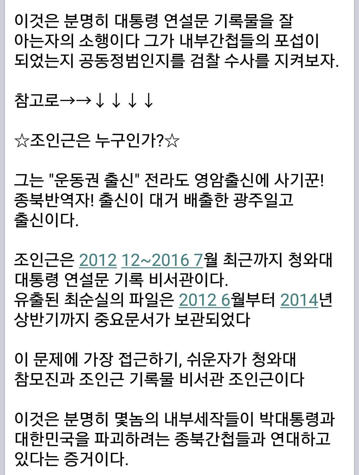 애국보수님들 카톡등에서 도는 문서.jpg | 인스티즈