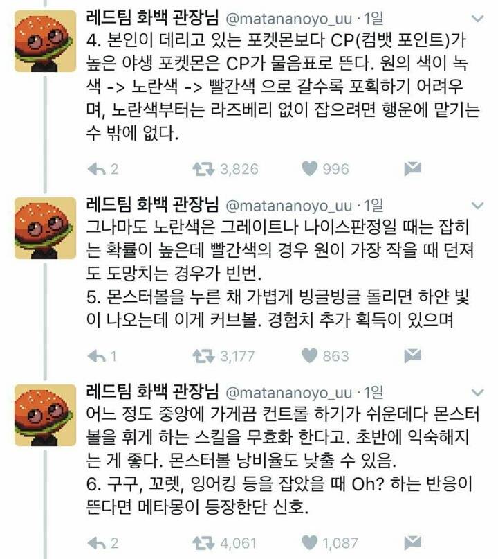 포켓몬고 60가지 팁 총정리 | 인스티즈