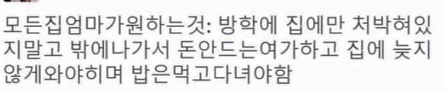 모든집 엄마가 원하는 것 | 인스티즈