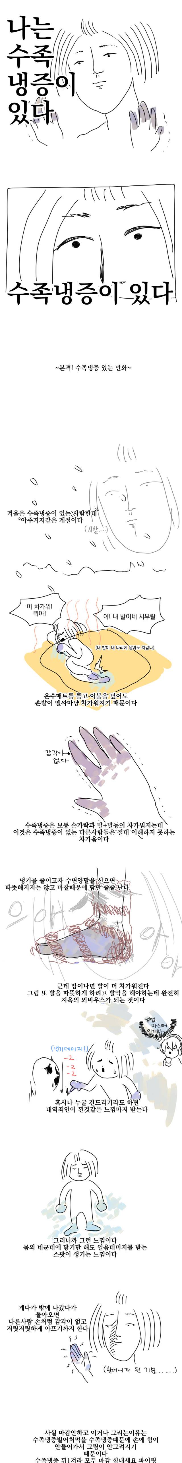 수족냉증 있는 만화 | 인스티즈