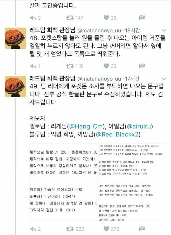 포켓몬고 60가지 팁 총정리 | 인스티즈