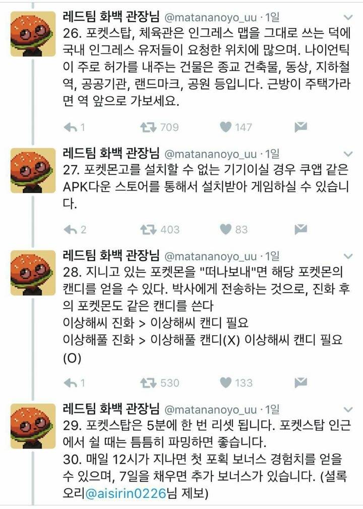 포켓몬고 60가지 팁 총정리 | 인스티즈