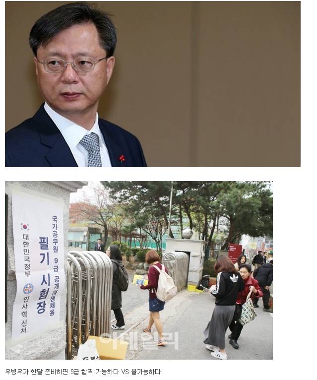 우병우 9급공무원 한달컷 가능하다vs불가능하다 | 인스티즈