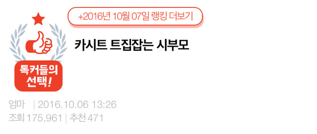 카시트가지고 트집잡는 부모님 | 인스티즈