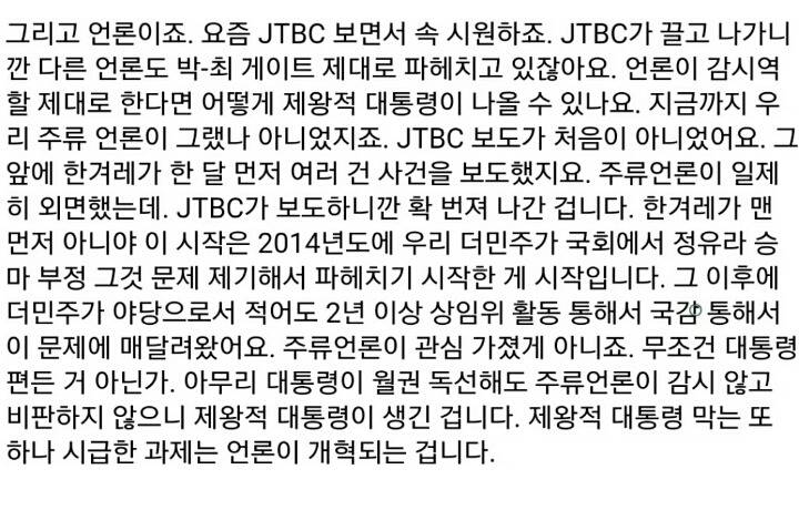 문재인 개헌,언론에 대한 생각 (11.25 경기대 간담회 중) | 인스티즈