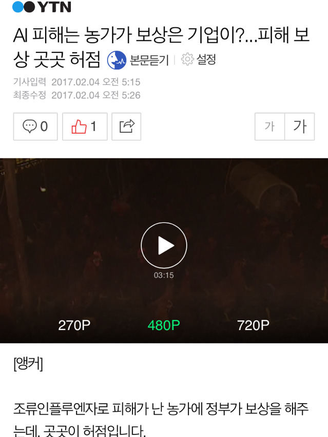 AI 피해는 농가가 보상은 기업이?...피해 보상 곳곳 허점 | 인스티즈