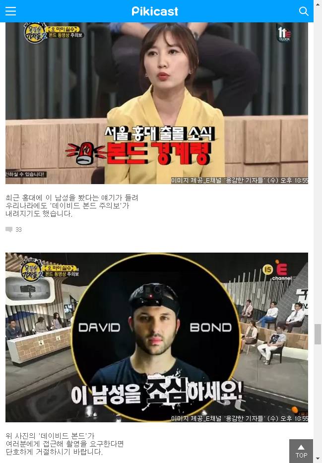 이 남자가 다가온다면 조심하세요 | 인스티즈