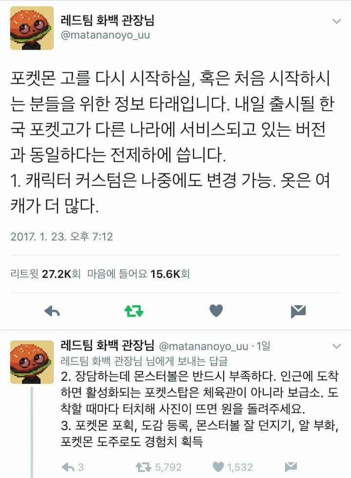 포켓몬고 60가지 팁 총정리 | 인스티즈