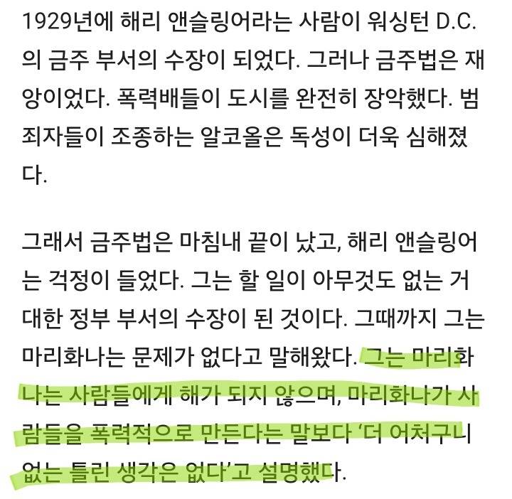 마리화나는 왜 금지되었을까? 실제 이유는 당신 생각보다도 더 나쁘다 | 인스티즈