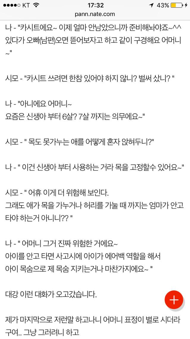 카시트가지고 트집잡는 부모님 | 인스티즈