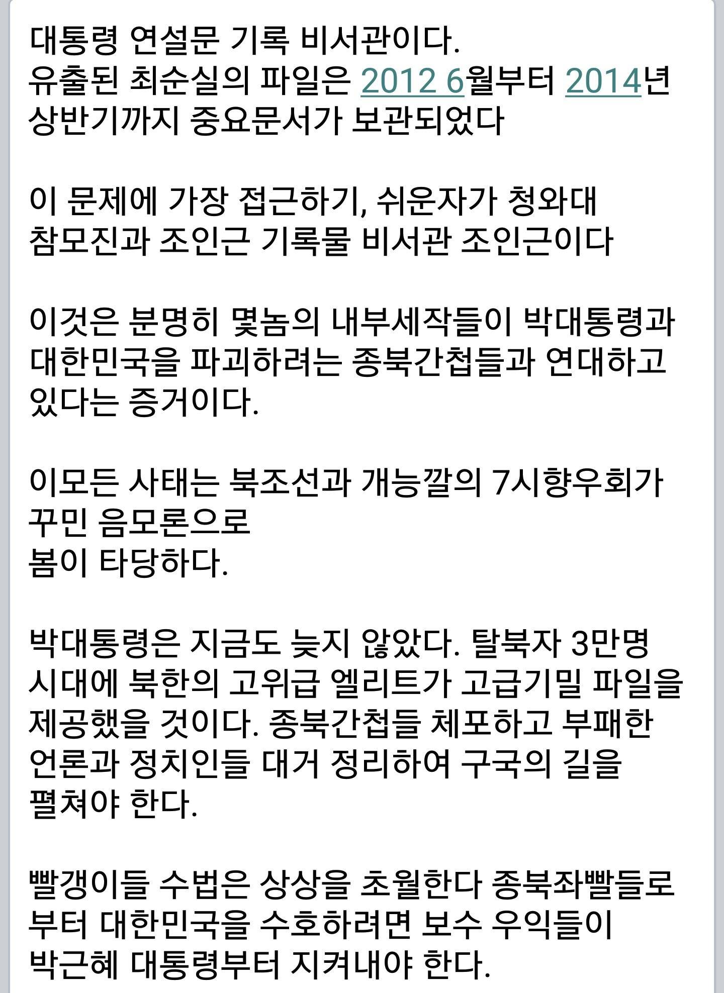 애국보수님들 카톡등에서 도는 문서.jpg | 인스티즈
