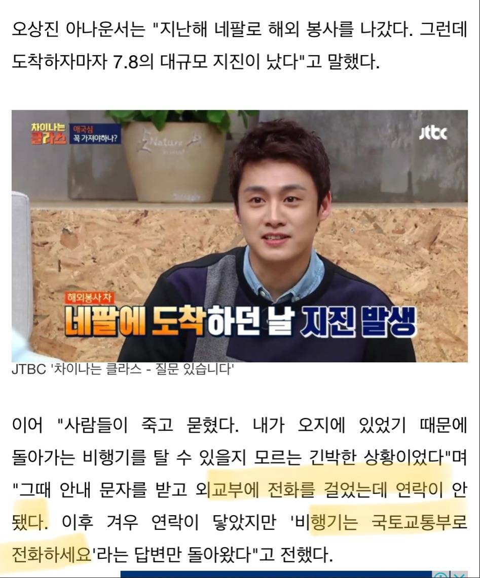 네팔에서 지진 체험한 오상진 | 인스티즈