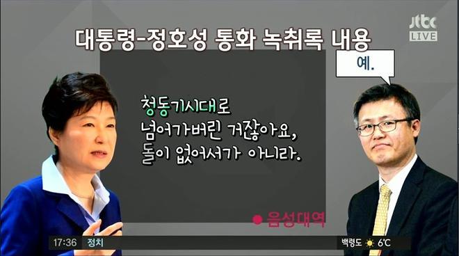 정호성이 ㄹ혜와 통화를 녹음한이유.jpg | 인스티즈