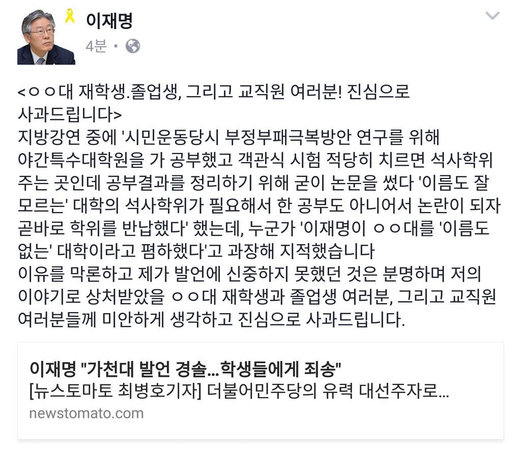 이재명 가천대 발언 사과 | 인스티즈