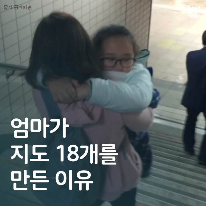 엄마가 지도 18개를 만든 이유 | 인스티즈