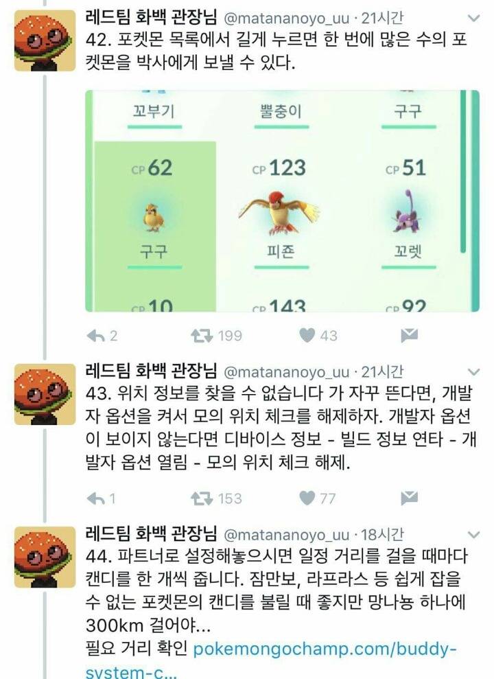포켓몬고 60가지 팁 총정리 | 인스티즈