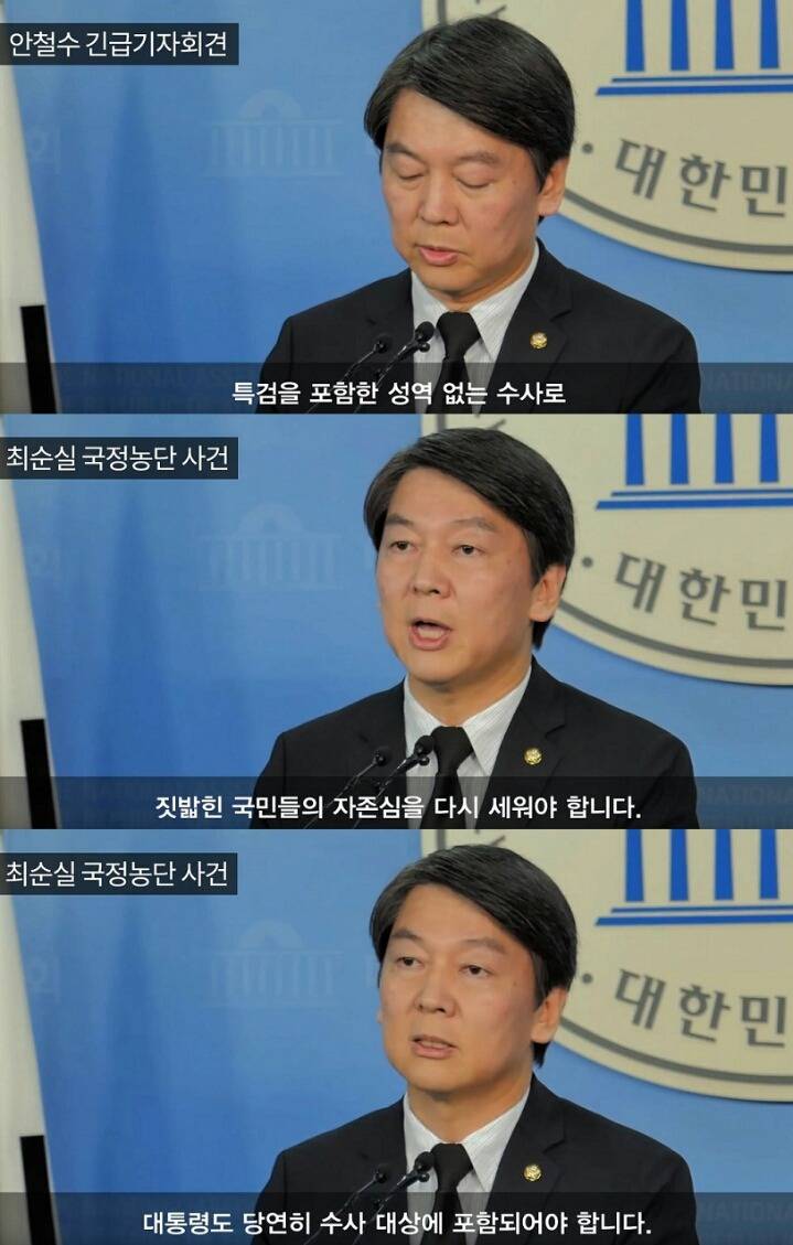 안철수 전 대표 기자회견 내용 | 인스티즈
