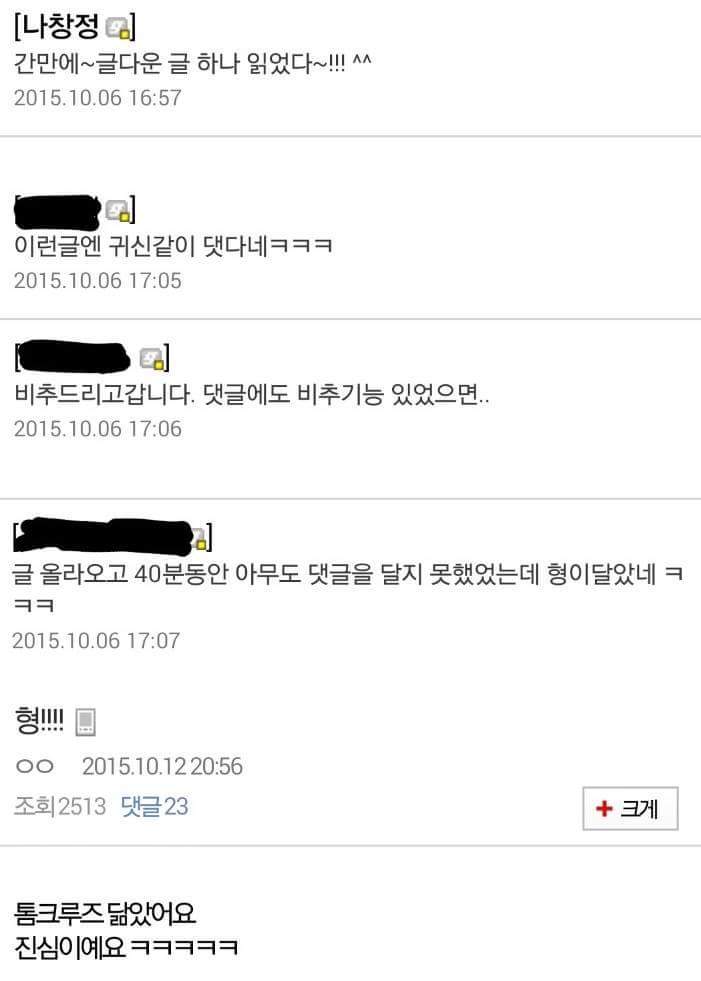 자신을 칭찬하는 글에 일일히 답댓다는 연예인 ㅋㅋㅋㅋ | 인스티즈