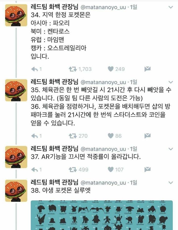 포켓몬고 60가지 팁 총정리 | 인스티즈