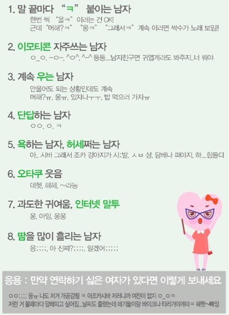 여자들이 싫어하는 말투 | 인스티즈