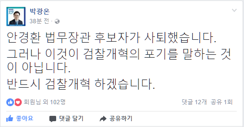 안경환 후보자 사퇴 - 박광온 의원 페이스북 | 인스티즈