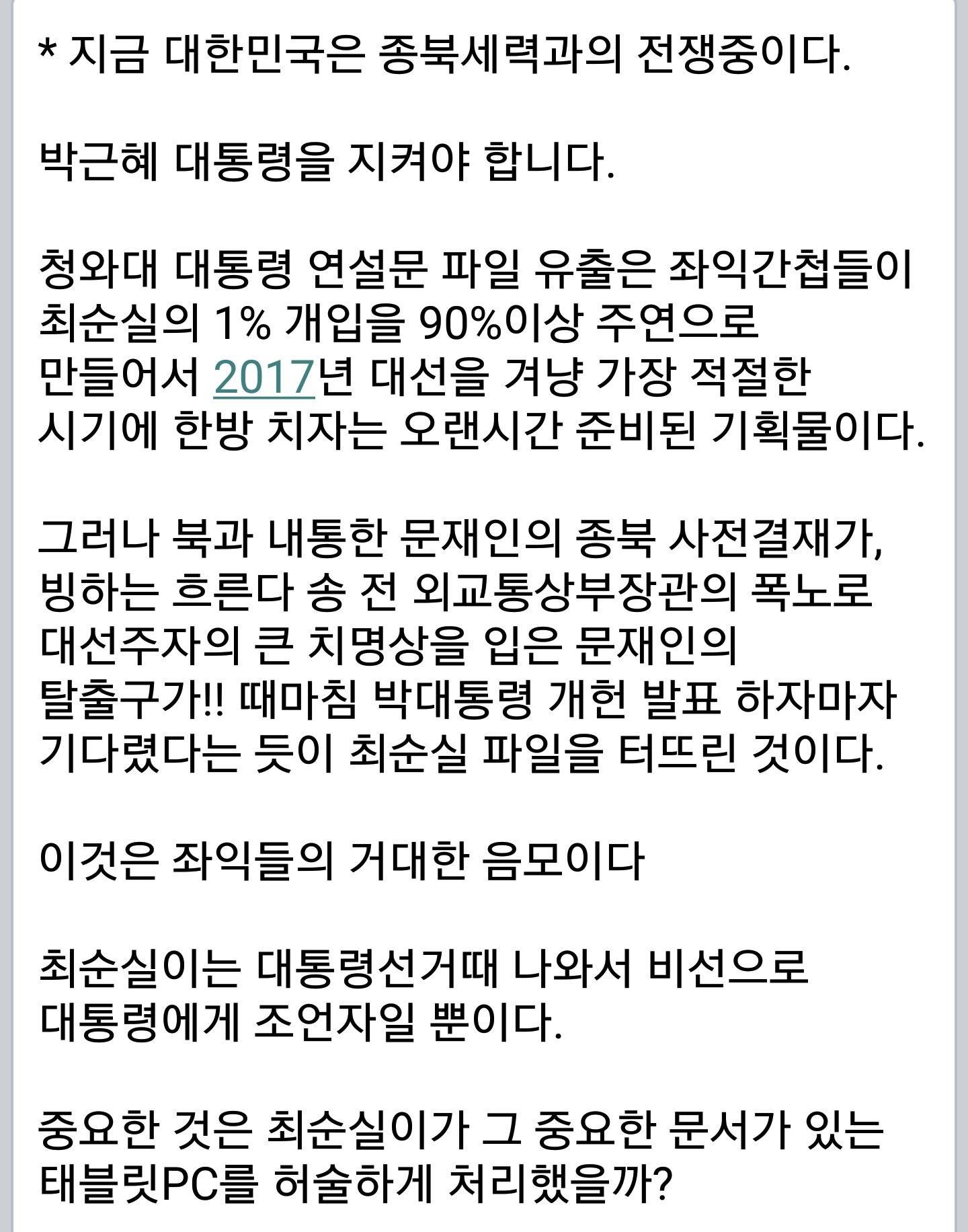 애국보수님들 카톡등에서 도는 문서.jpg | 인스티즈
