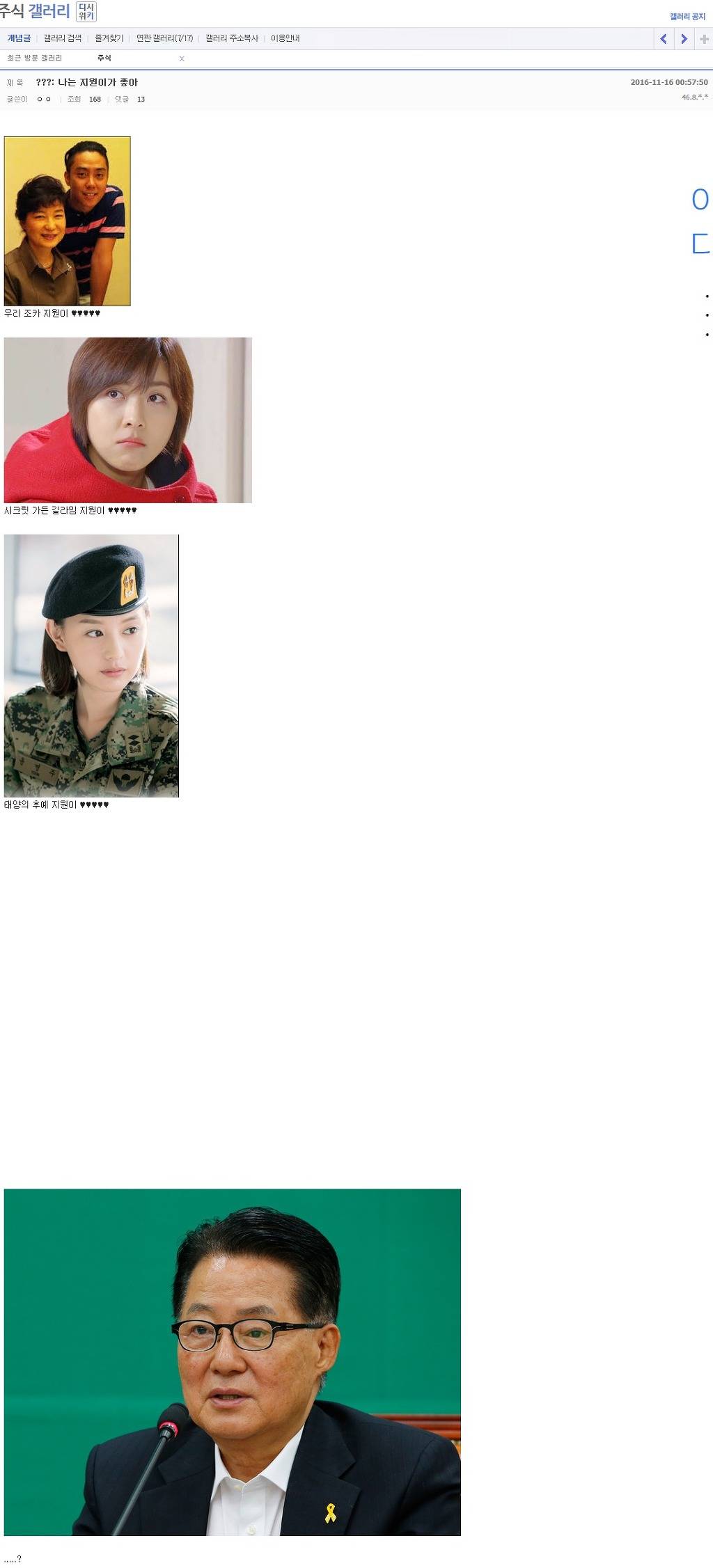 ???: 나는 지원이가 좋아 | 인스티즈