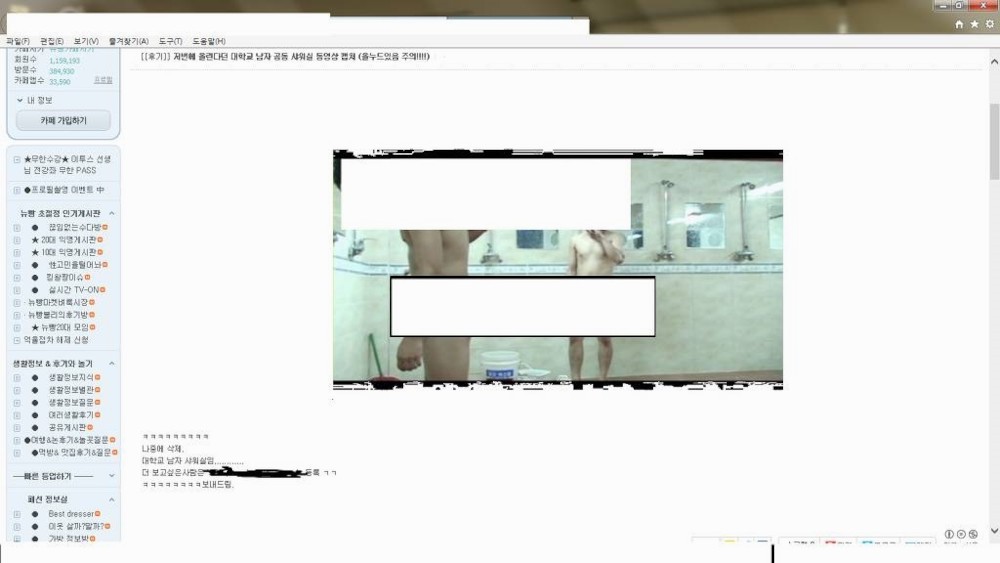 남자샤워실 몰카 올린다음 조롱하고 몰카 공유 해준다는 뉴빵 카페 | 인스티즈