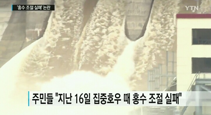 '홍수 조절 실패' 논란... 괴산수력발전소 소장 숨진 채 발견 | 인스티즈