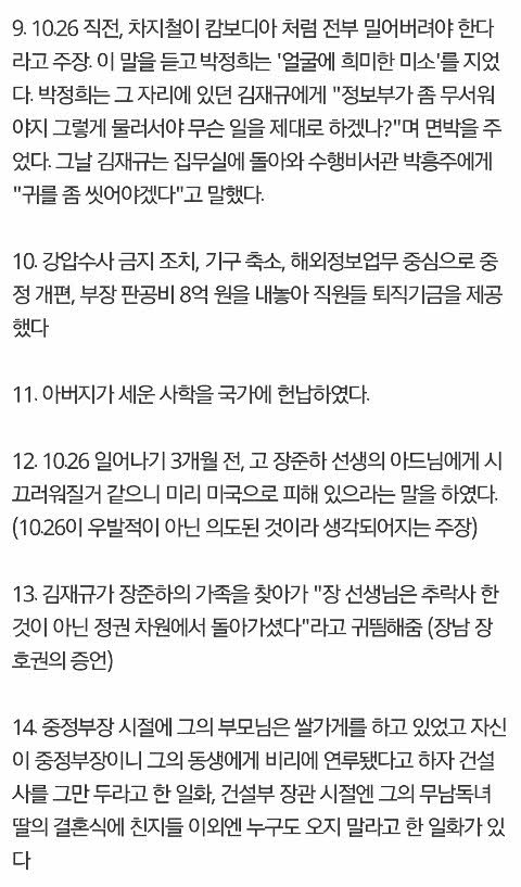  김재규는 진지하게 재평가되어야 하는 인물이다 | 인스티즈