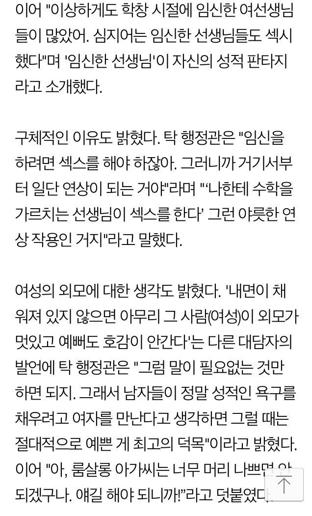 탁현민 "내 성적판타지는 임신한 선생님" | 인스티즈