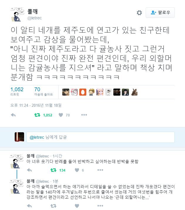 제주도라고 다 귤농사 짓고 그런다는 거 편견이야.twt | 인스티즈