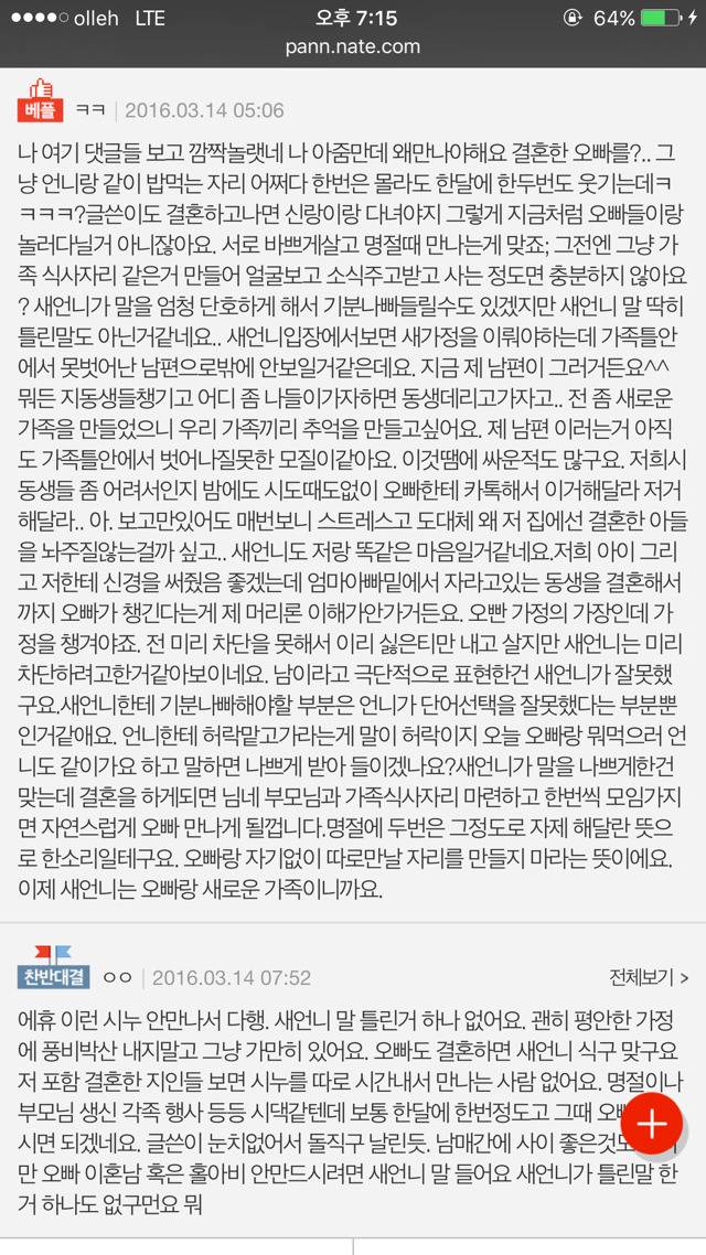 오빠 만나지 말라는 예비새언니 | 인스티즈