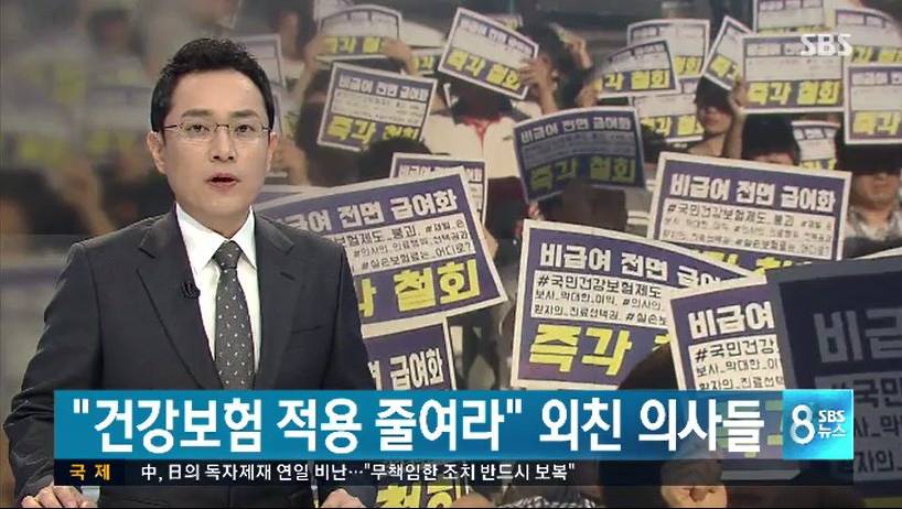  문재인 케어 반대하는 의사들 집회 최대집 실체!! | 인스티즈