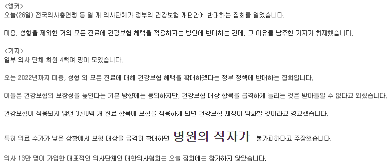  문재인 케어 반대하는 의사들 집회 최대집 실체!! | 인스티즈