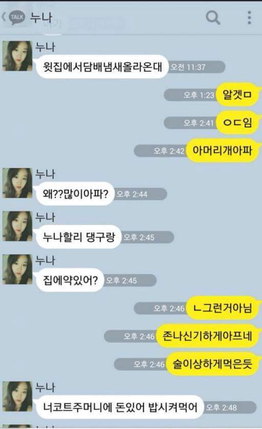 누나있는 사람들 공감 | 인스티즈