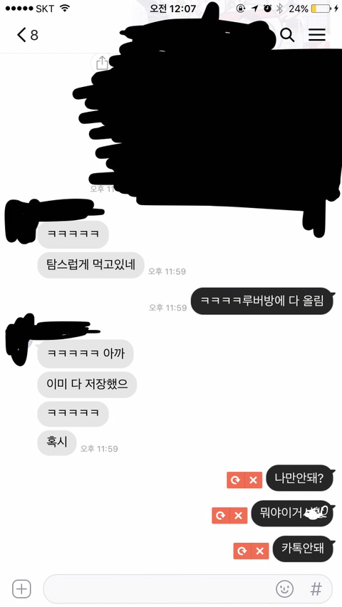 현재 카톡 먹통... 12시땡하니까 안되네여 제주변도 거의 안되는듯... 머지 | 인스티즈