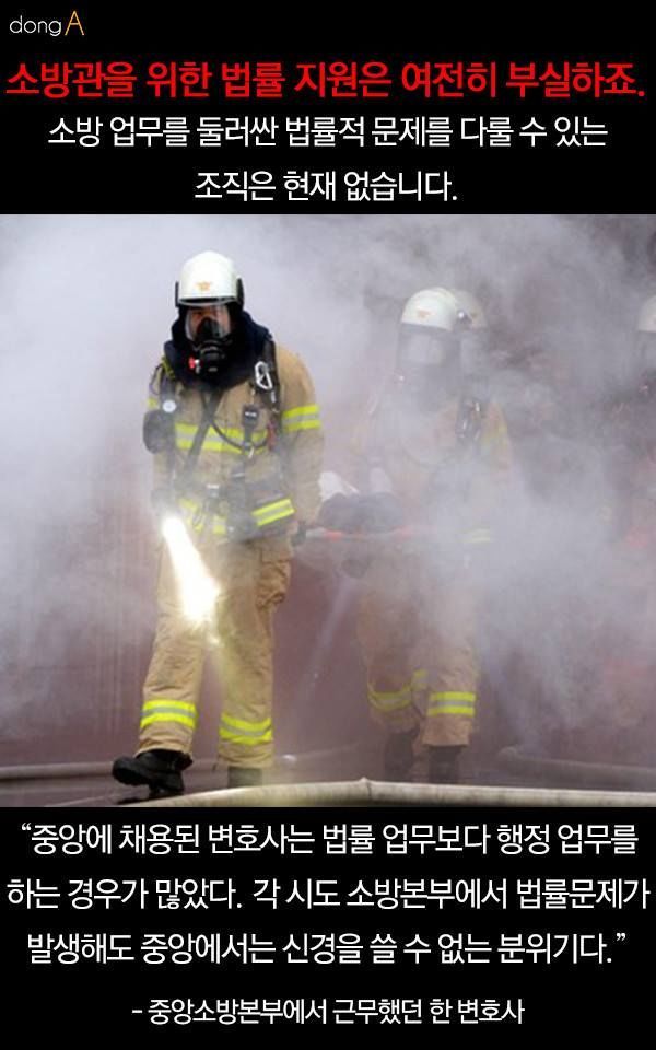 소방대원의 삶 | 인스티즈