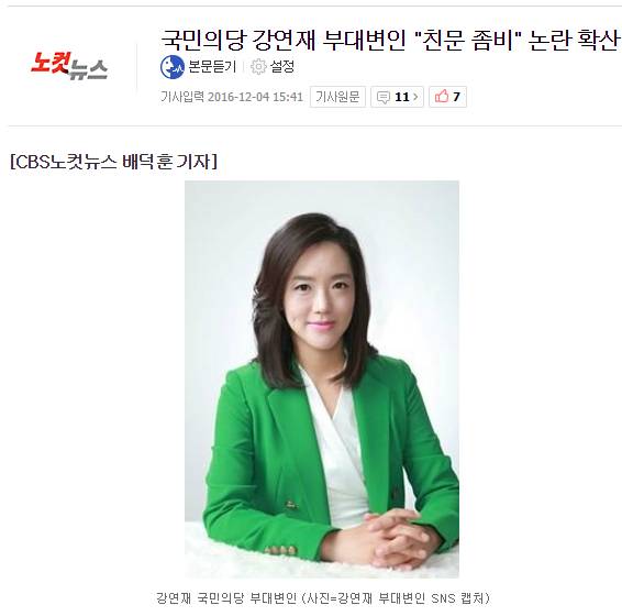 현재 국민의당 분위기 (2일 탄핵무른게 여론조사에서 엄청나게 반영된듯) | 인스티즈