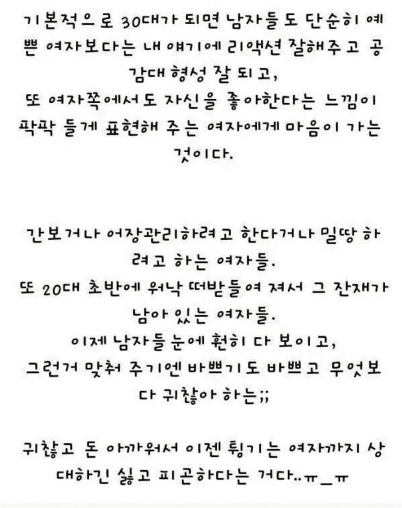 여자가 분석한 30대 남자가 연애하지 않는 이유 | 인스티즈